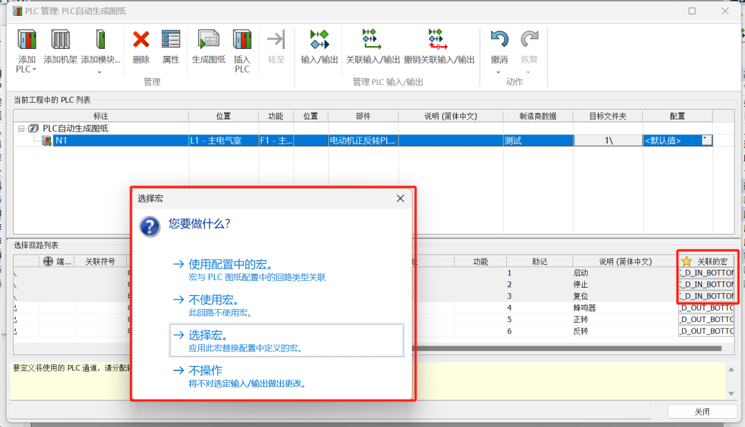 简化PLC图纸绘制流程：利用SOLIDWORKS Electrical提升效率与准确性的图10
